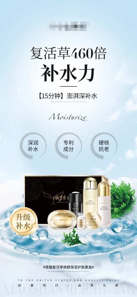护肤产品海报复活草460倍补水-采灵感-https://www.cailinggan.com/
