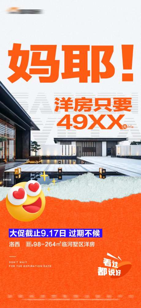 地产洋房限时特价活动大字报海报-采灵感-https://www.cailinggan.com/