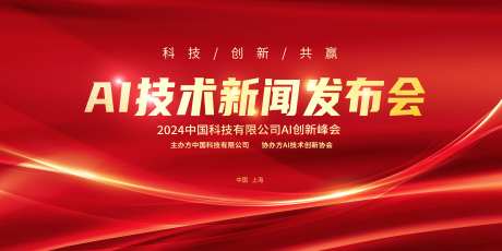 AI新闻发布会主画面-采灵感-https://www.cailinggan.com/