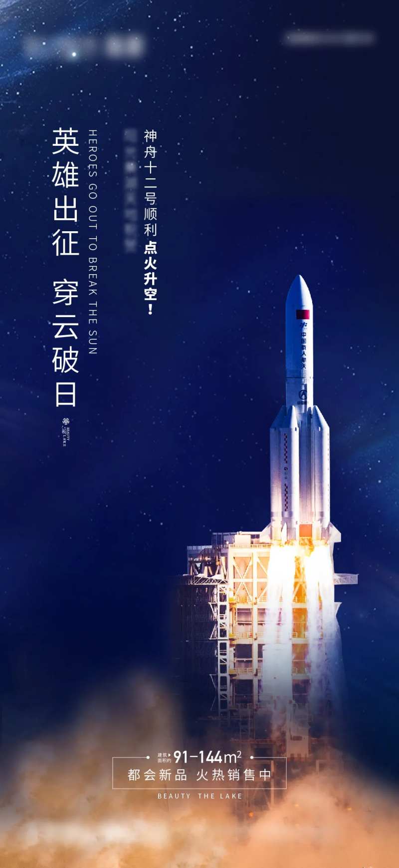 火箭发射海报-采灵感-cailinggan.com