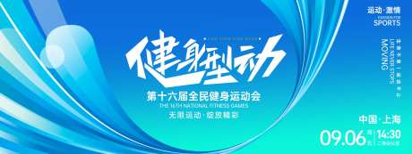 健身型动运动会背景板-采灵感-https://www.cailinggan.com/