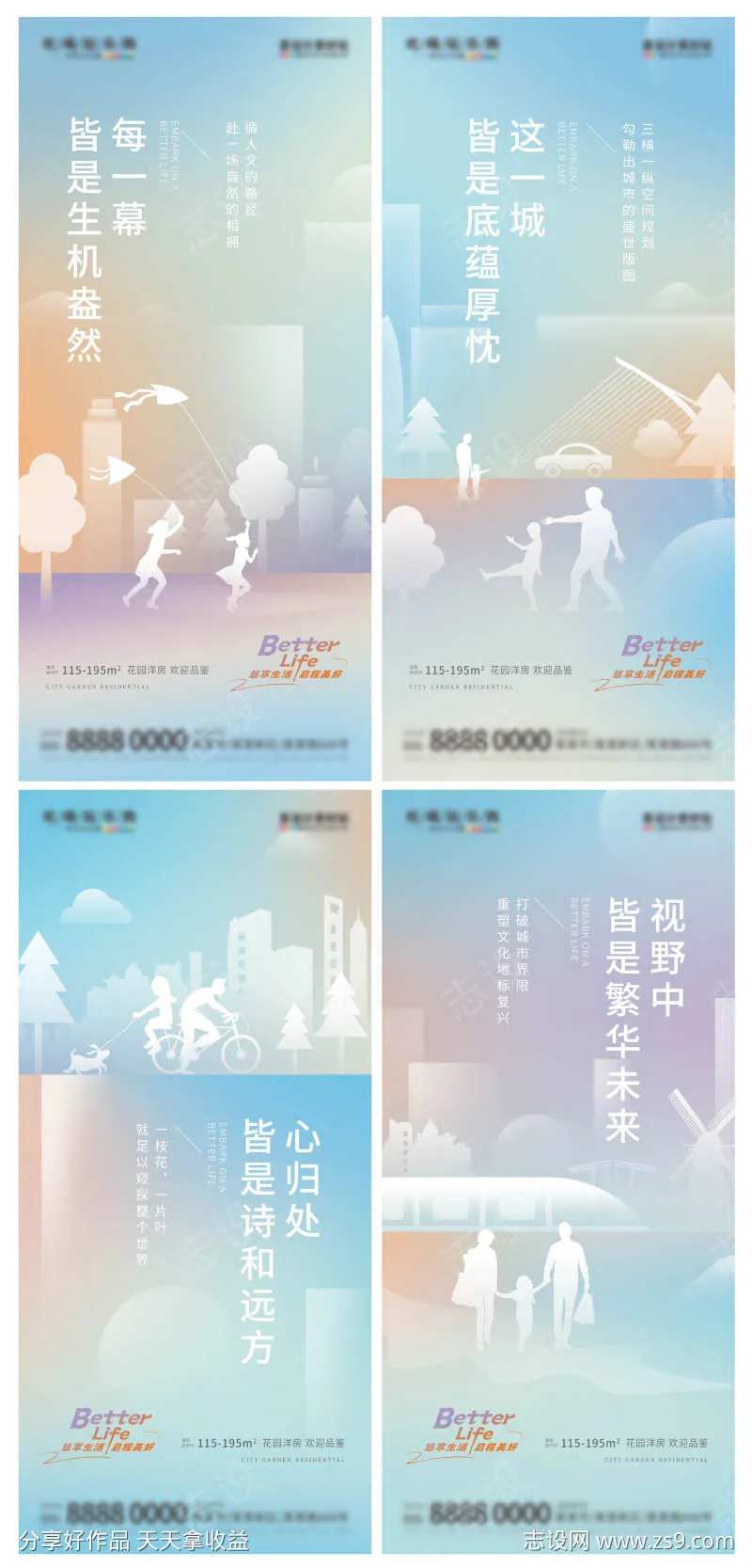 地产美好生活愿景文案性海报-采灵感-cailinggan.com