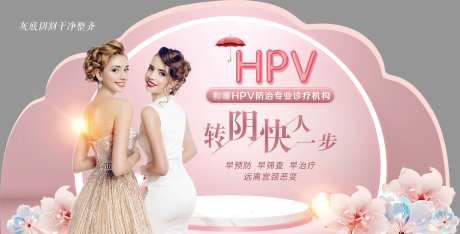 HPV展板-采灵感-https://www.cailinggan.com/