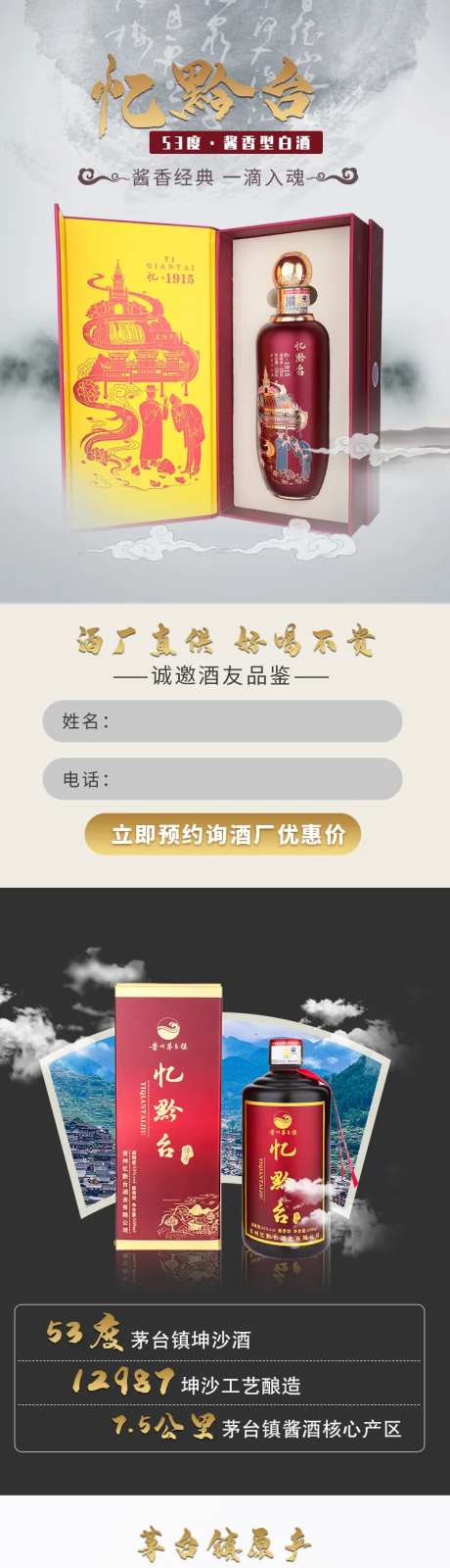 白酒国潮电商详情页-采灵感-https://www.cailinggan.com/