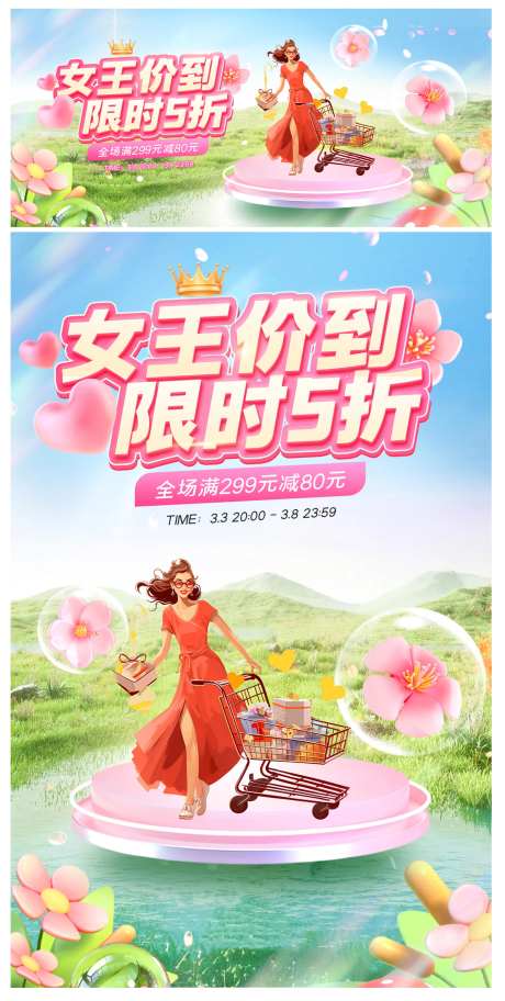 38焕新周女王节粉色美妆个护活动海报-采灵感-https://www.cailinggan.com/
