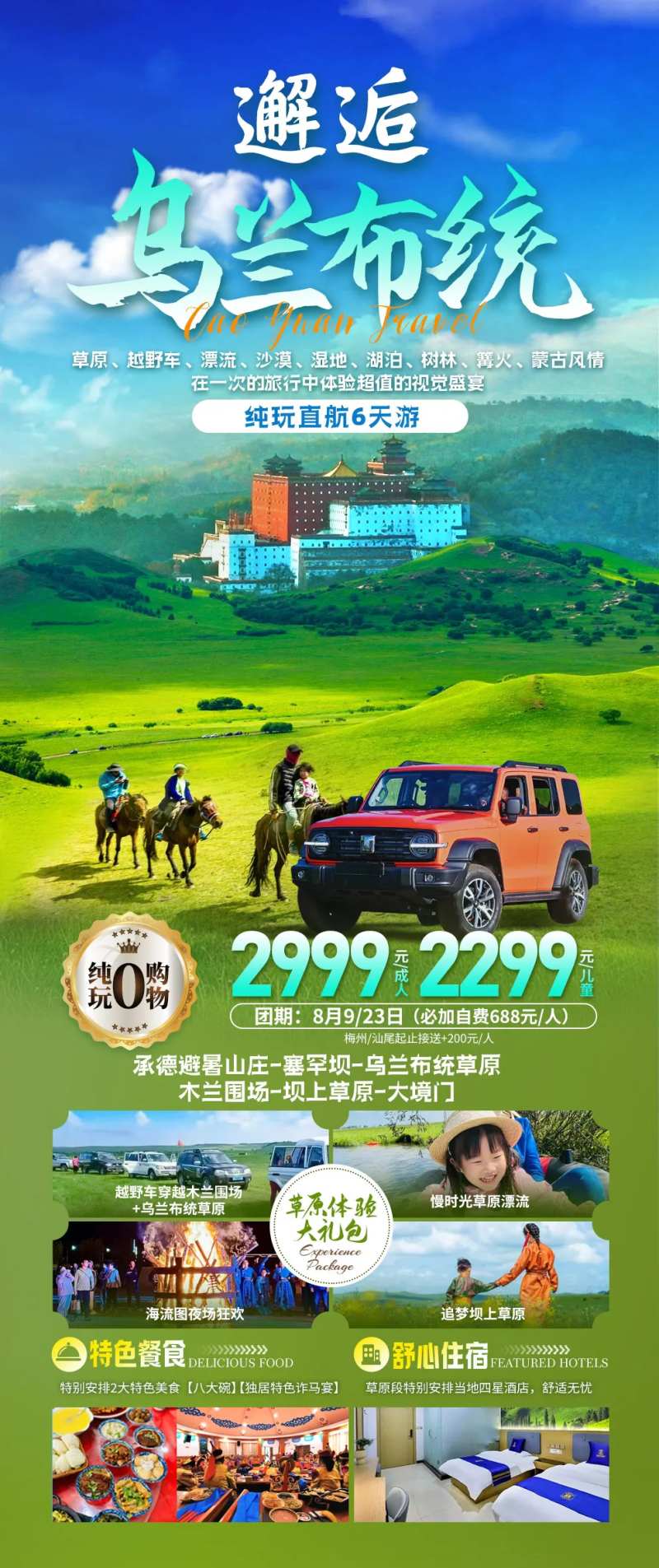 乌兰布统草原-采灵感-cailinggan.com