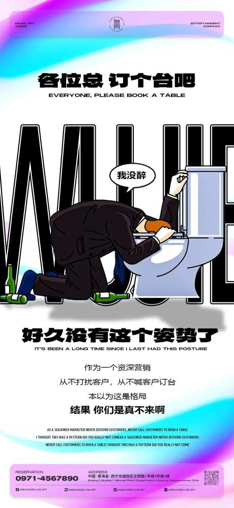 酒吧日常宣传日宣宣传海报-采灵感-https://www.cailinggan.com/