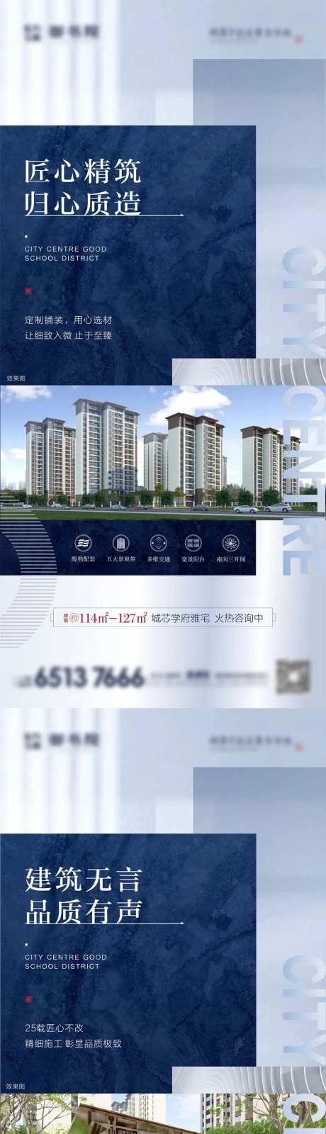 地产高层价值点系列海报-采灵感-https://www.cailinggan.com/