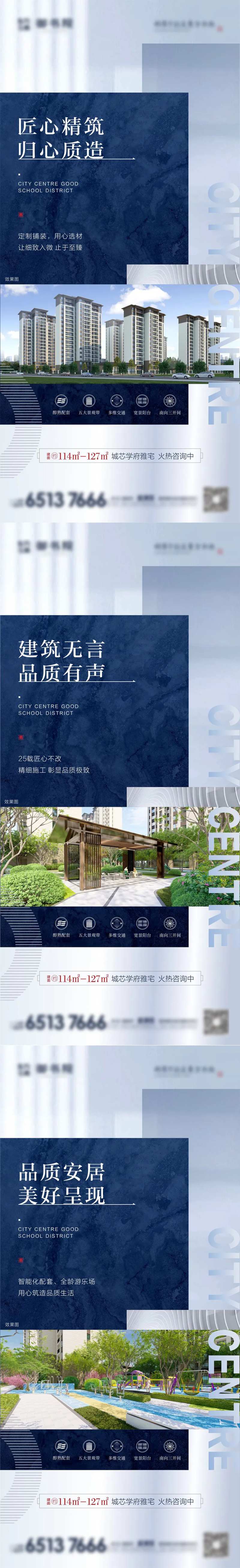 地产高层价值点系列海报-采灵感-cailinggan.com