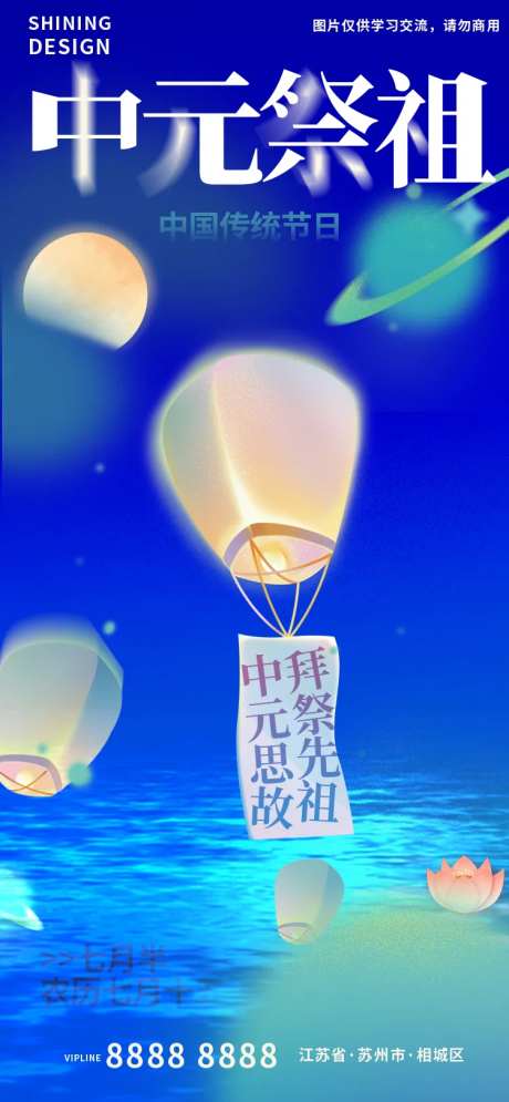 中元节孔明灯祭祖手绘插画海报-采灵感-https://www.cailinggan.com/