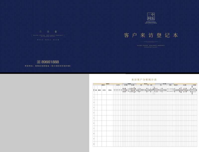地产来访登记本-采灵感-cailinggan.com