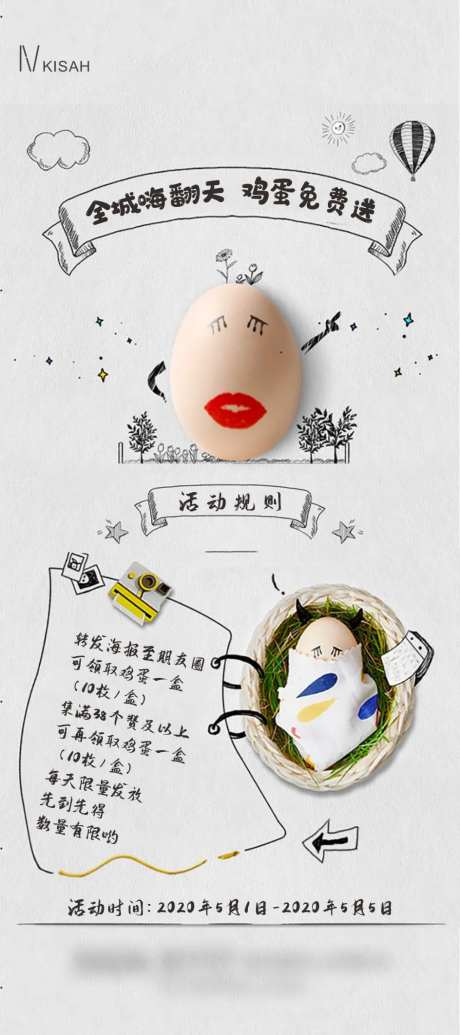 送鸡蛋活动展架-采灵感-https://www.cailinggan.com/