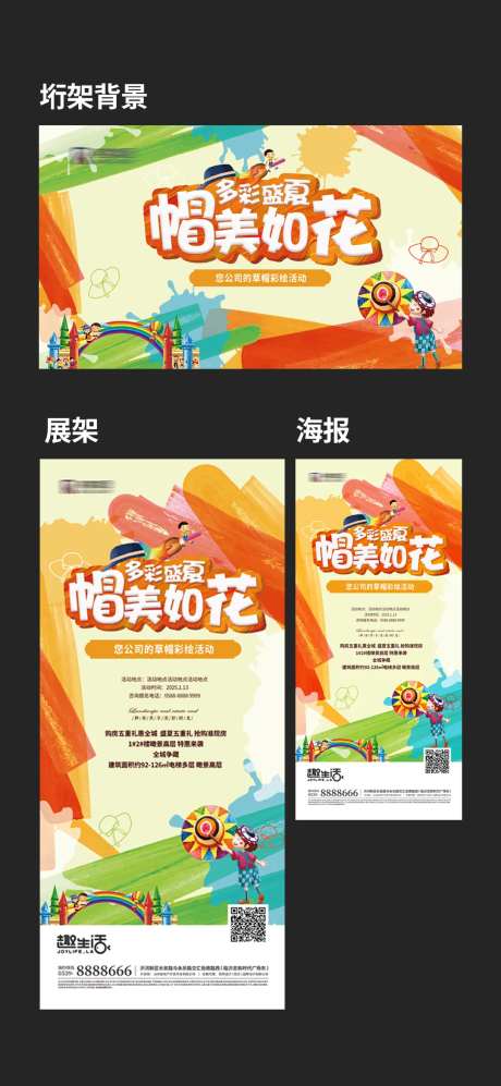 地产手工DIY彩绘草帽活动海报-采灵感-https://www.cailinggan.com/