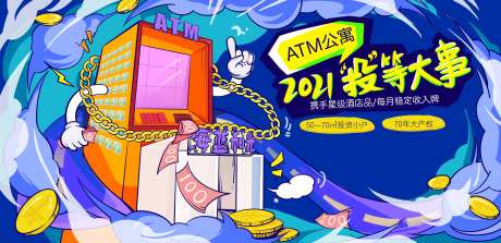 手绘ATM公寓广告展板-采灵感-https://www.cailinggan.com/