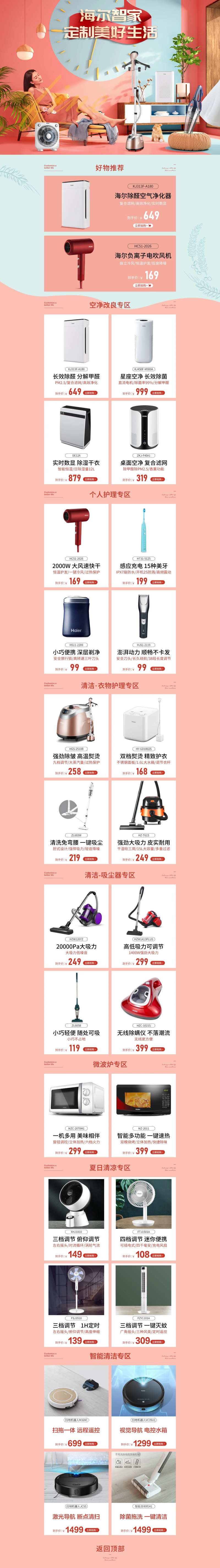 天猫5月份常规页面-采灵感-cailinggan.com