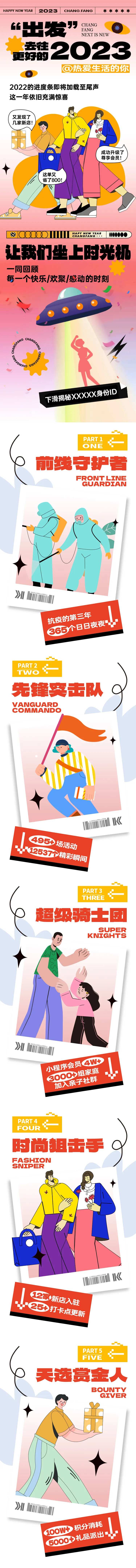 2023回忆录插画时光机长图海报-采灵感-cailinggan.com