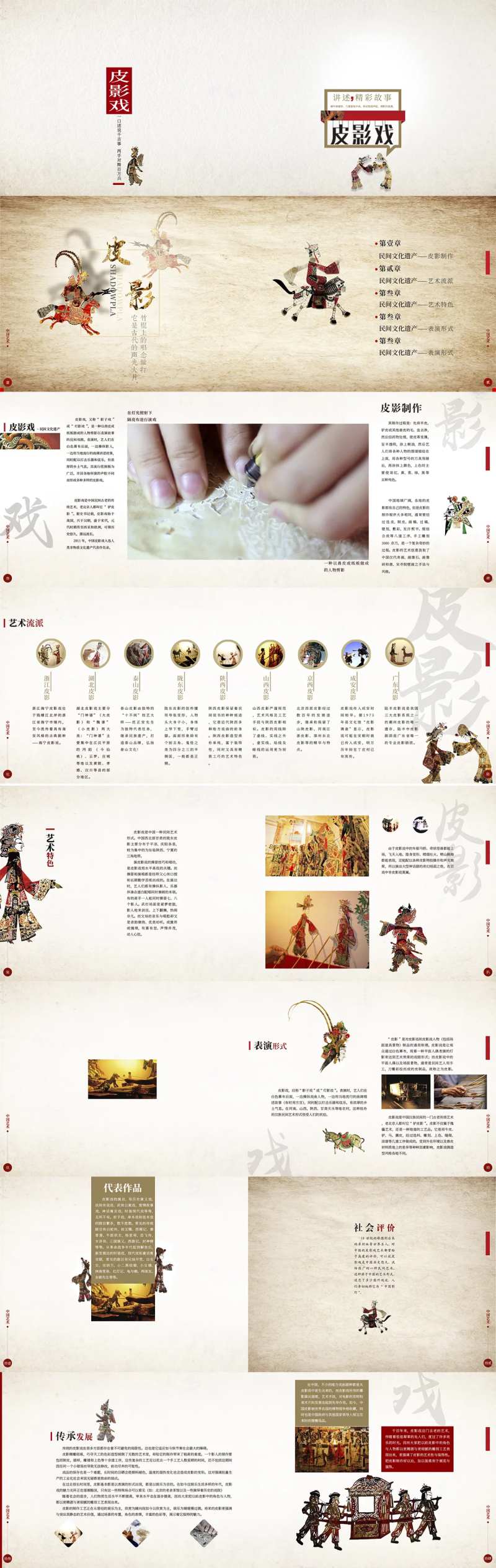 皮影戏画册宣传册-采灵感-cailinggan.com