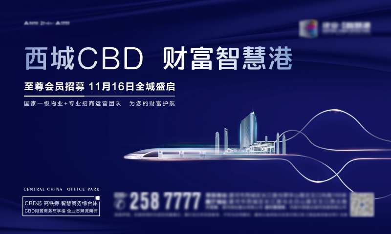 商务写字楼地铁价值点户外主画面展板-采灵感-cailinggan.com