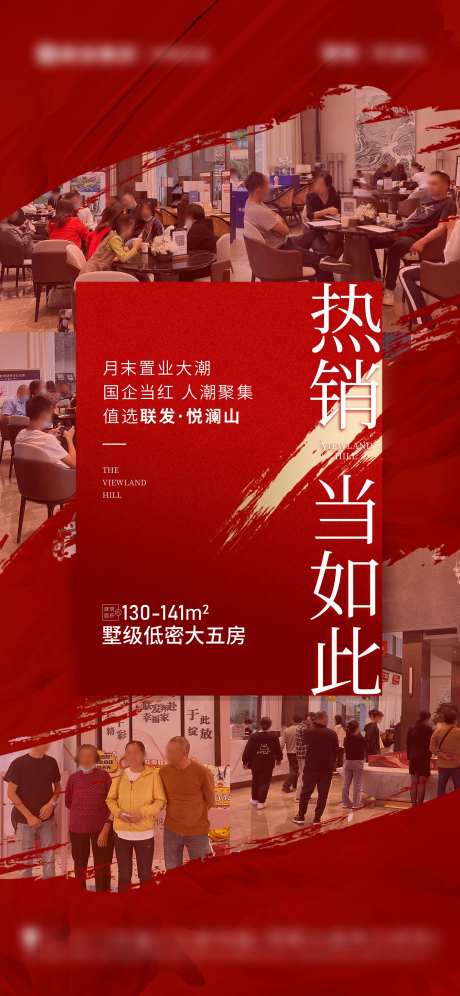 地产人气热销海报-采灵感-https://www.cailinggan.com/