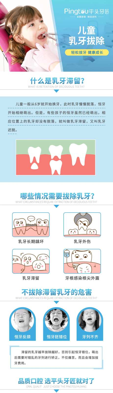 口腔儿童乳牙拔除详情页-采灵感-https://www.cailinggan.com/