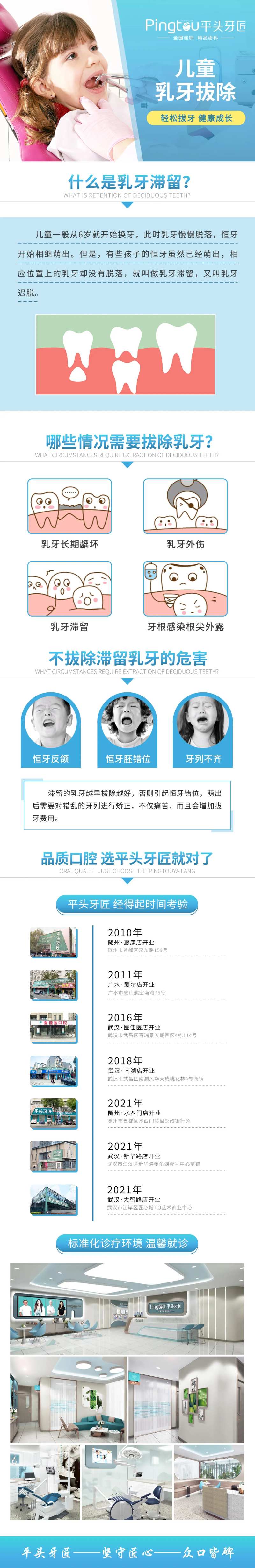 口腔儿童乳牙拔除详情页-采灵感-cailinggan.com