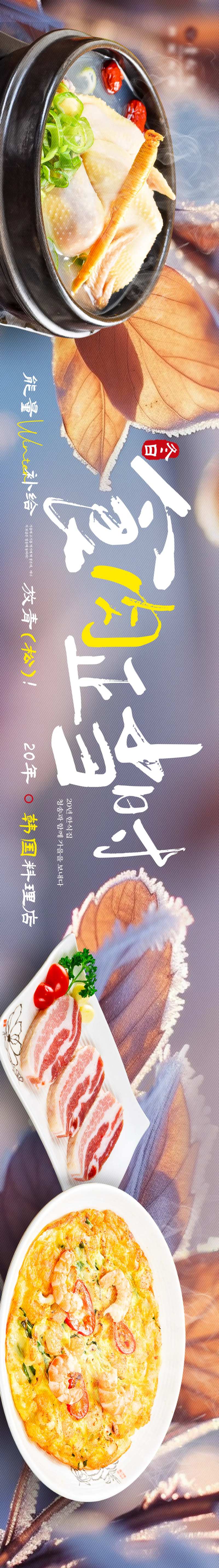 韩式烤肉冬日温补-采灵感-cailinggan.com