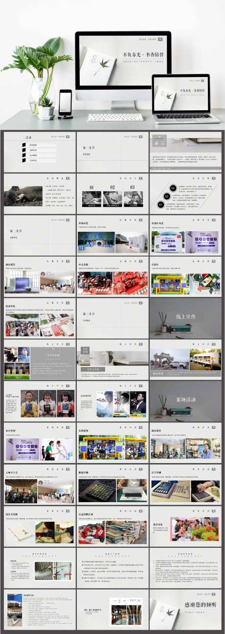 地产春季世界读书日PPT-采灵感-cailinggan.com