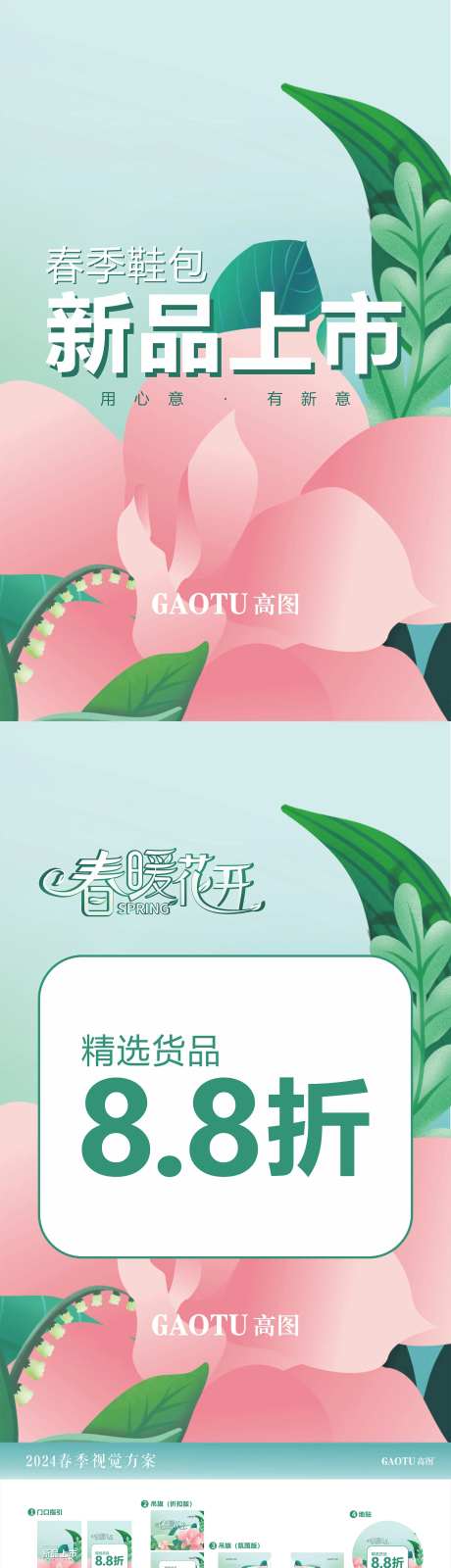 春季上新开季视觉氛围方案-采灵感-https://www.cailinggan.com/