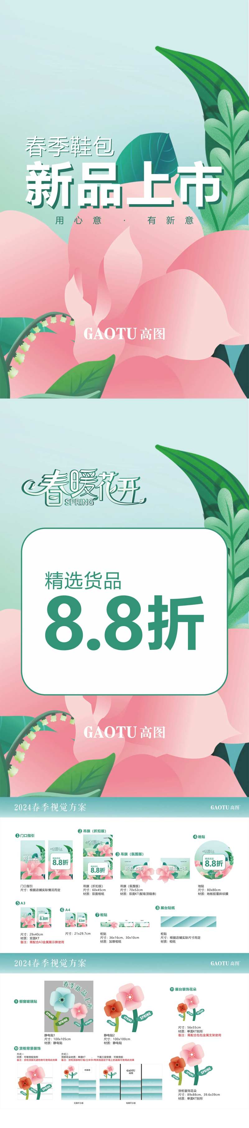 春季上新开季视觉氛围方案-采灵感-cailinggan.com