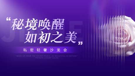 私密沙龙主视觉-采灵感-https://www.cailinggan.com/
