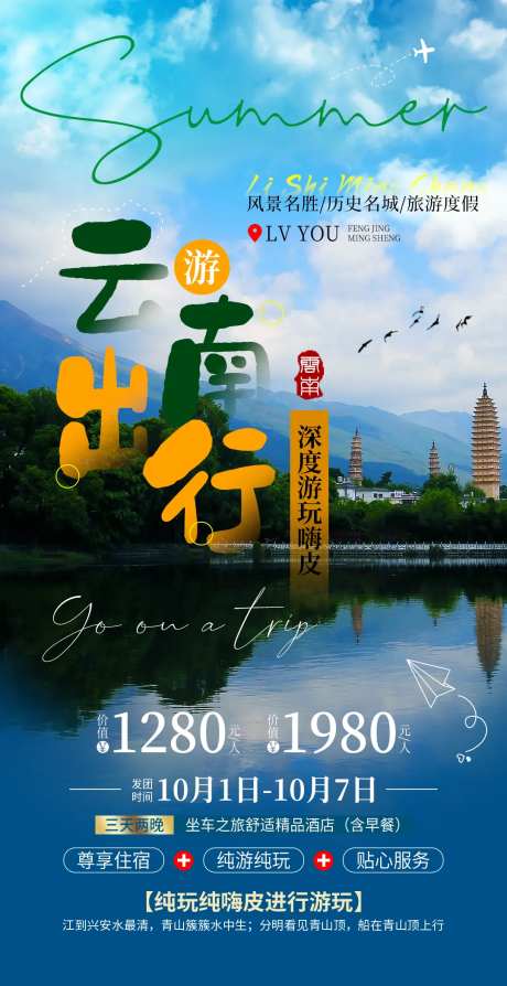 旅游海报-采灵感-cailinggan.com