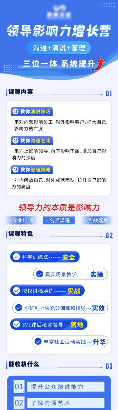 领导影响力培训营长图-采灵感-https://www.cailinggan.com/
