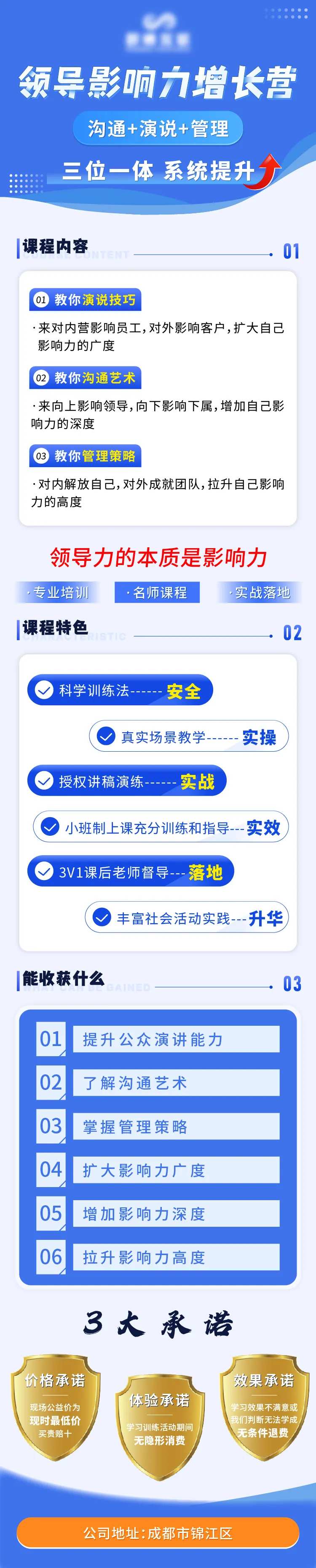 领导影响力培训营长图-采灵感-cailinggan.com