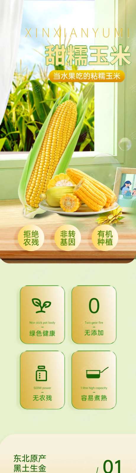 甜玉米详情页-采灵感-https://www.cailinggan.com/