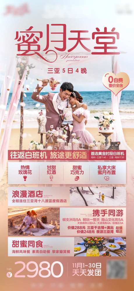 三亚蜜月旅游海报设计-采灵感-https://www.cailinggan.com/