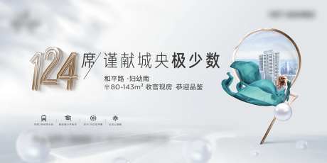 地产城芯洋房海报-采灵感-https://www.cailinggan.com/
