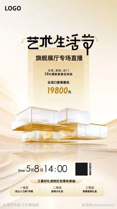 家居生活节海报-采灵感-https://www.cailinggan.com/