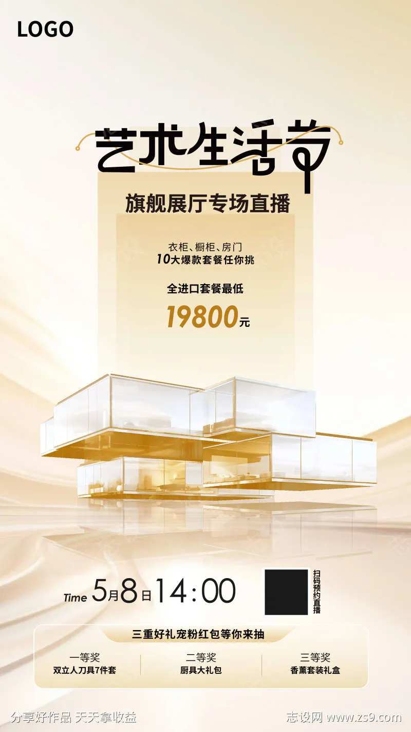 家居生活节海报-采灵感-cailinggan.com