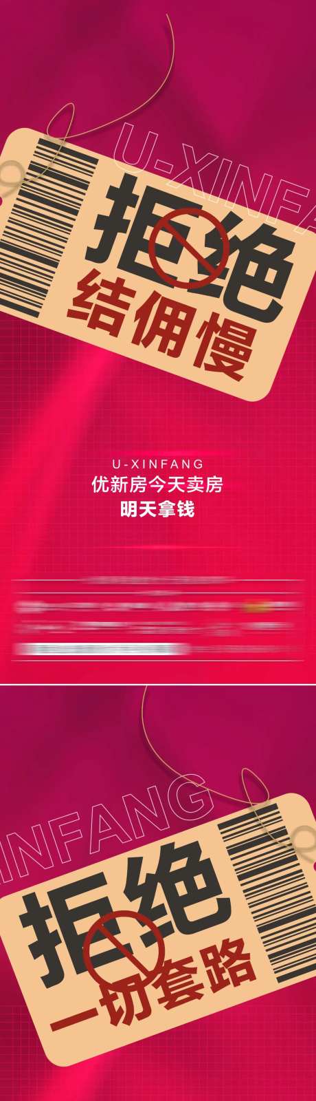 地产拒绝垫付海报-采灵感-https://www.cailinggan.com/