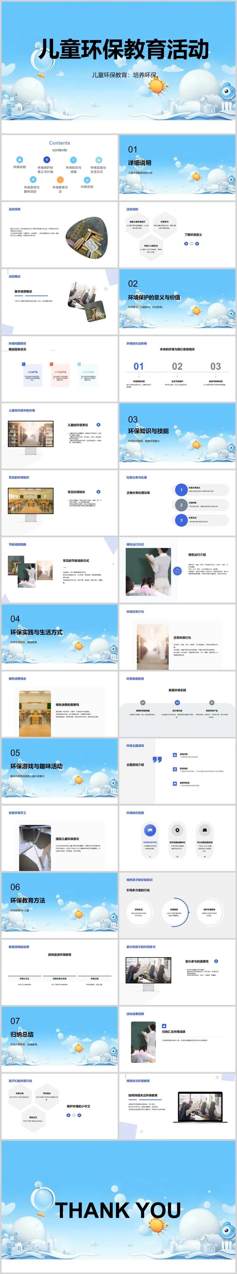 儿童环保教育活动PPT-采灵感-cailinggan.com
