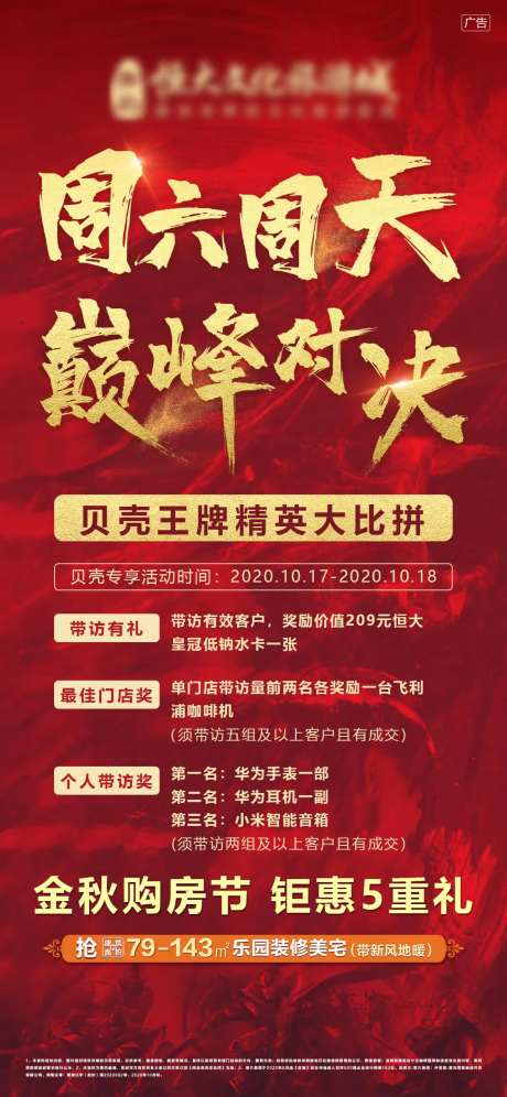 地产巅峰对决海报-采灵感-https://www.cailinggan.com/