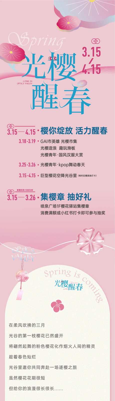 商业春日樱花长图-采灵感-https://www.cailinggan.com/