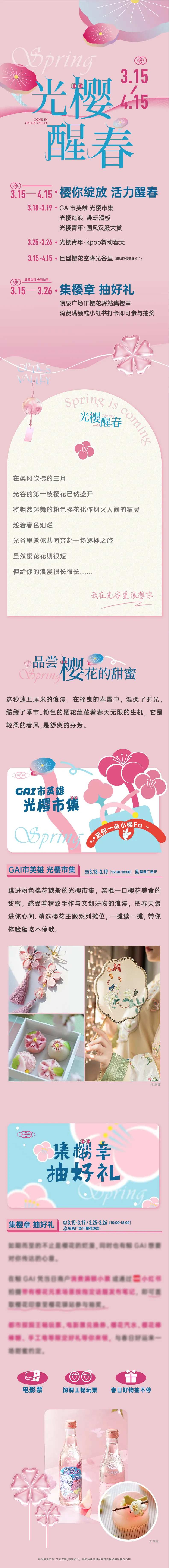 商业春日樱花长图-采灵感-cailinggan.com