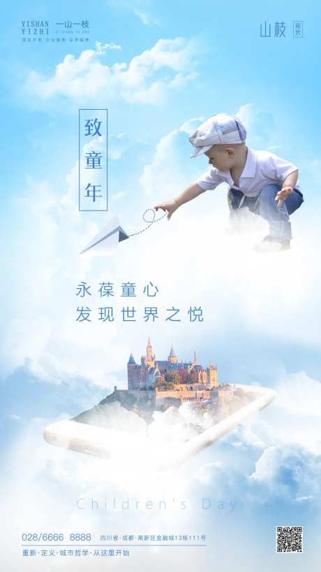 六一儿童节梦幻天空海报-采灵感-https://www.cailinggan.com/