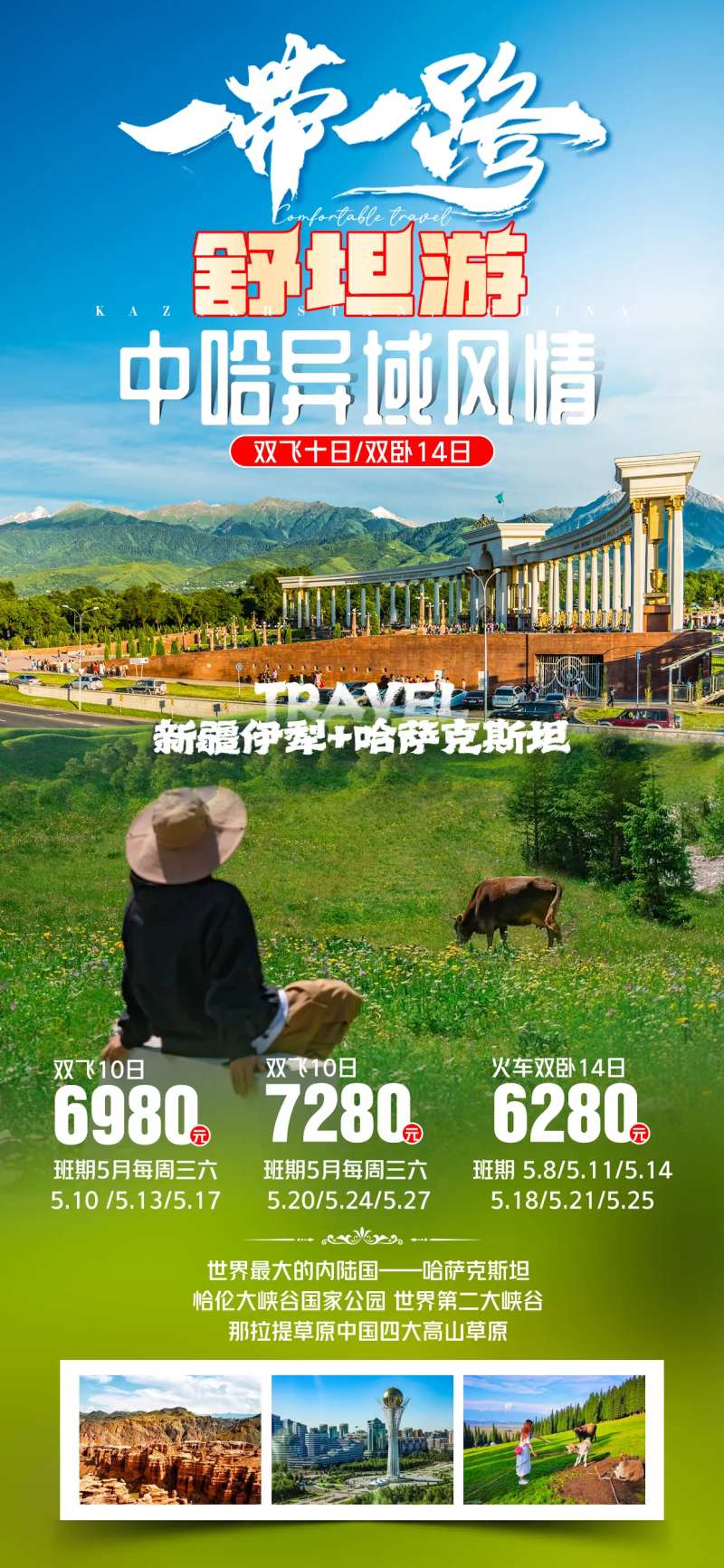 一带一路中哈异域风情旅游海报-采灵感-cailinggan.com