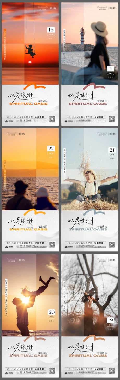 早安成长系列海报-采灵感-https://www.cailinggan.com/