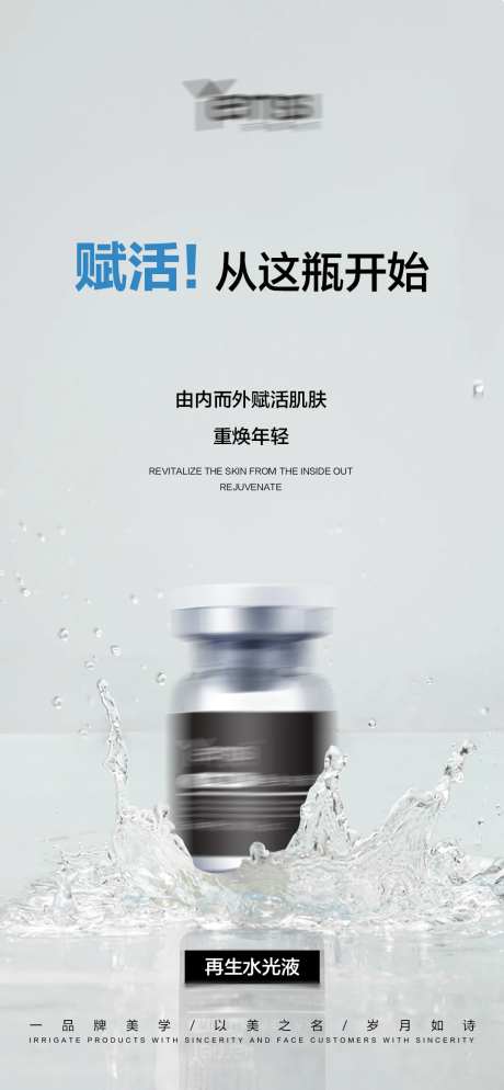医美护肤早安简约肌肤焕活宣传海报-采灵感-https://www.cailinggan.com/