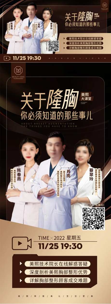 隆胸只是直播海报-采灵感-https://www.cailinggan.com/