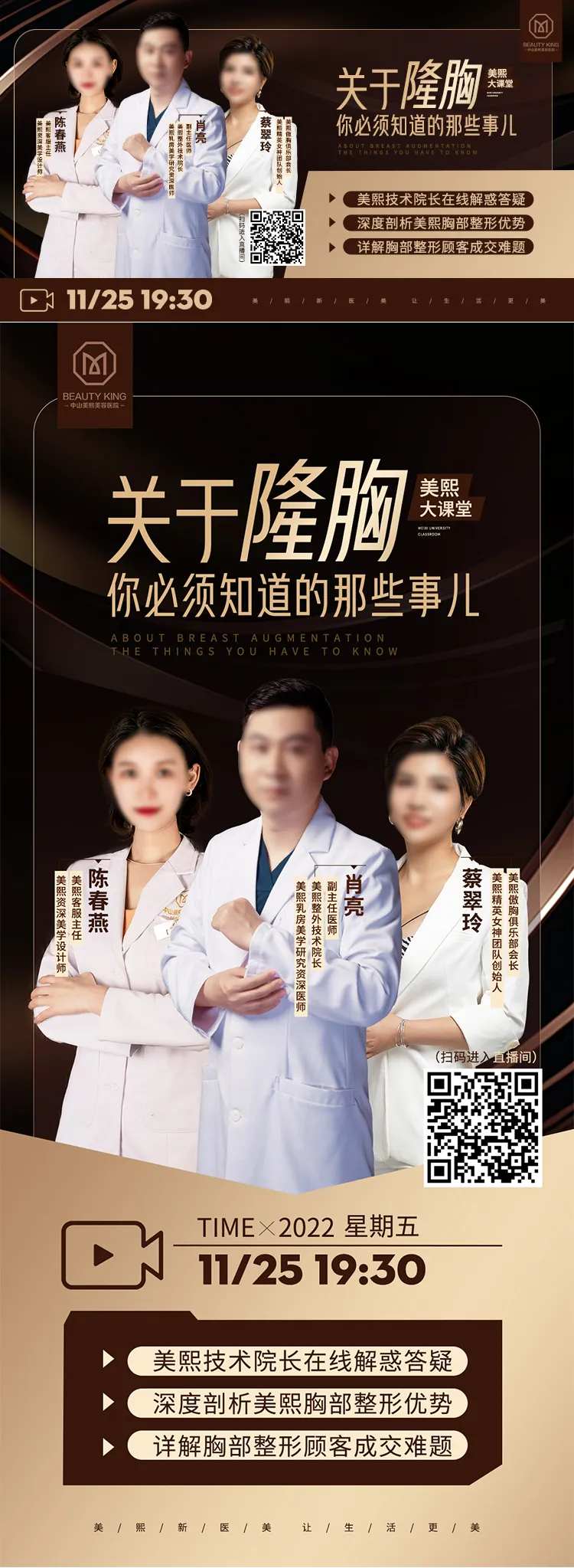 隆胸只是直播海报-采灵感-cailinggan.com