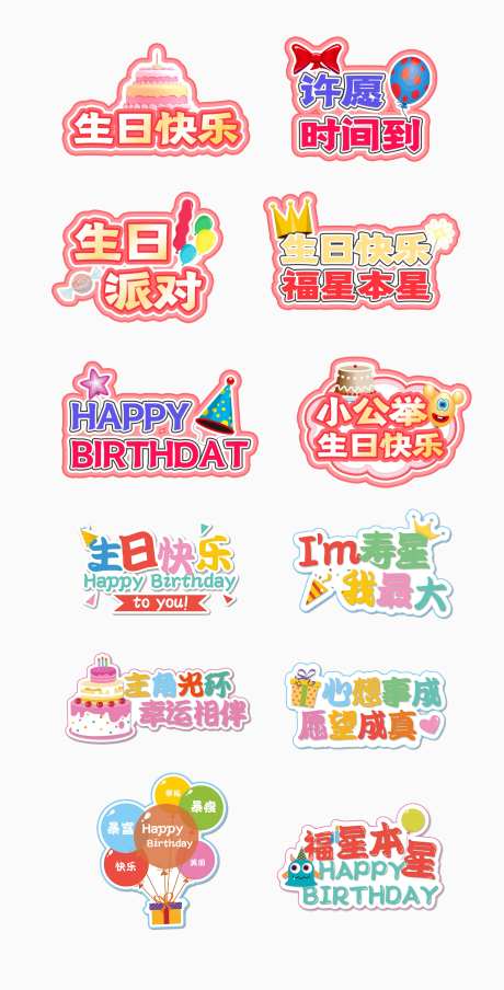 生日快乐手举牌-采灵感-https://www.cailinggan.com/